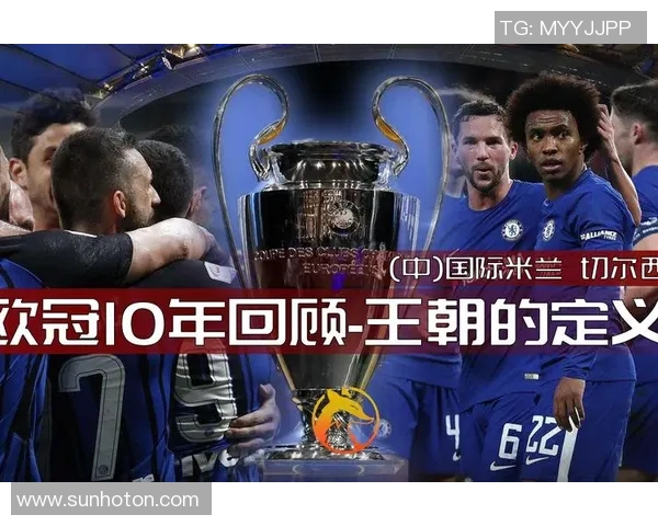 切尔西与国际米兰历史交锋回顾及两队发展历程分析