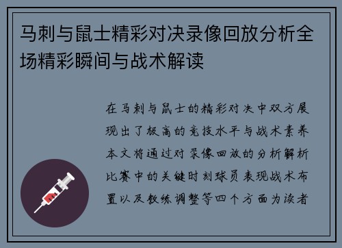 马刺与鼠士精彩对决录像回放分析全场精彩瞬间与战术解读