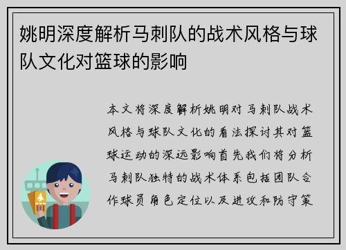 姚明深度解析马刺队的战术风格与球队文化对篮球的影响