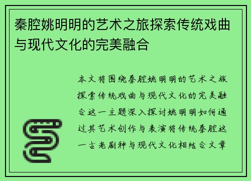 秦腔姚明明的艺术之旅探索传统戏曲与现代文化的完美融合 秦腔姚明明的艺术之旅探索传统戏曲与现代文化的完美融合
